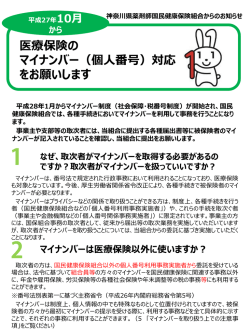 医療保険の マイナンバー（個人番号）対応 をお願いします