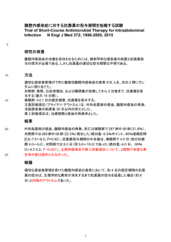 腹腔内感染症の抗生剤投与期間短縮（※PDF）