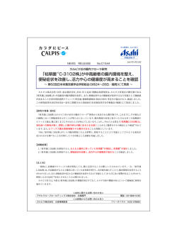 「枯草菌 C-3102株」が中高齢者の腸内環境を整え、 便秘症状