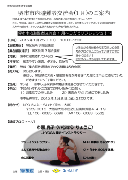 堺市市内避難者交流会(1 月)のご案内