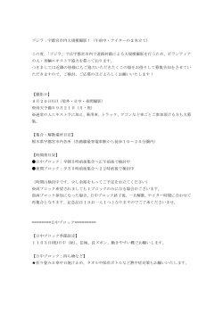 ゴジラ：宇都宮市内大規模撮影！（午前中・ナイターの 2 本立て） この度