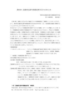 第65回 近畿消化器内視鏡技師学会のお知らせ