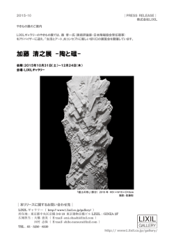 加藤 清之展 -陶と磁-