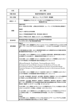 氏名 谷口 清弥 所属・職名 看護学部看護学科・准教授 学位・資格 博士