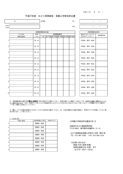 体験授業申込用紙(pdf:51kb)