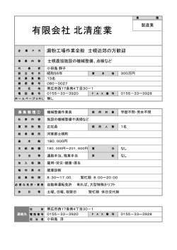 北清産業・中途採用