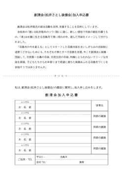 加入申込書をダウンロードする