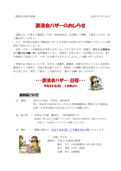 澂清会バザーのおしらせ