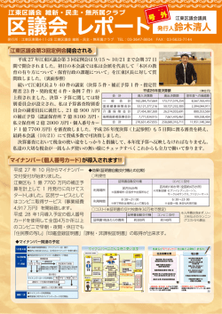 区議会 レポート発行人鈴木清人 - 江東区議会議員 鈴木きよと公式サイト