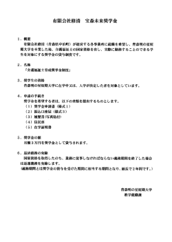 ー- 概要 有限会社修清 (青森県中泊町) が経営する各事業所に就職を