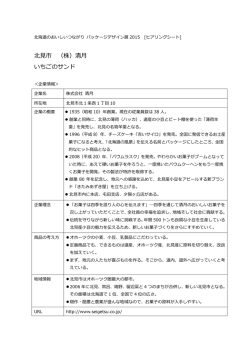 北見市 （株）清月 いちごのサンド
