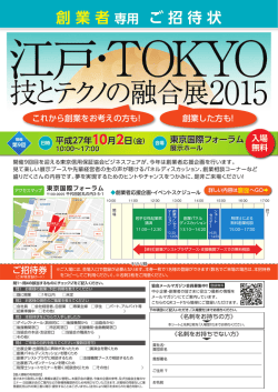 創業者専用ご招待状 - 東京信用保証協会