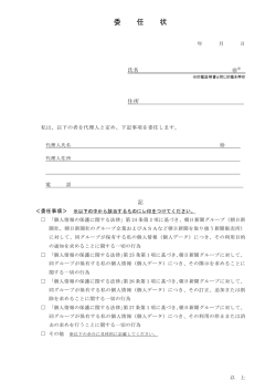委任状