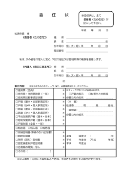 委任状(PDF文書)