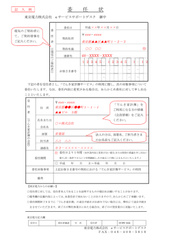 委 任 状 - でんき家計簿