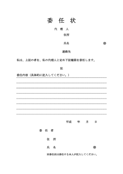 委任状 - 横芝光町