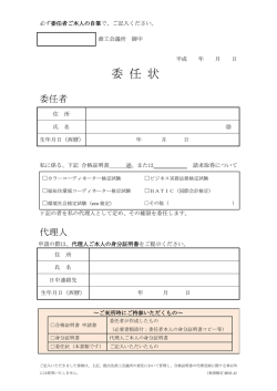 委任状 - 高槻商工会議所