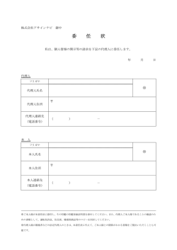 委任状