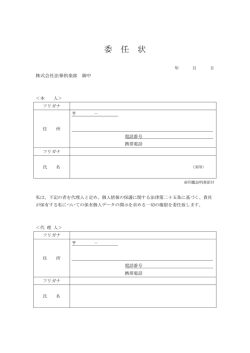 委任状
