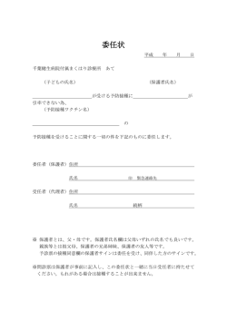 インフルエンザ委任状（小児用）