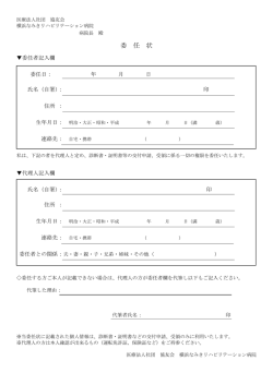 委任状はこちらよりダウンロードしてお使いください。