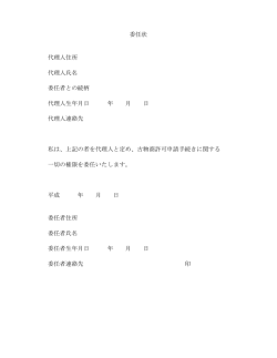 委任状 代理人住所 代理人氏名 委任者との続柄 代理人生年月日 年 月