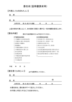 委任状（証明書請求用）