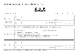 委任状