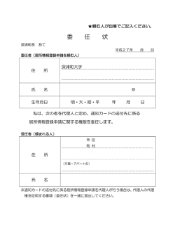 委任状 - 深浦町