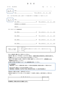 委 任 状