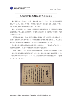 丸の内消防署から感謝状をいただきました