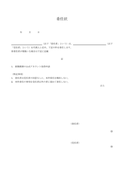 委任状