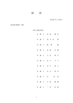 訴 状 - 朝日新聞を糺す国民会議