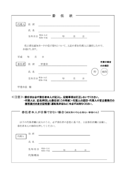 委任状