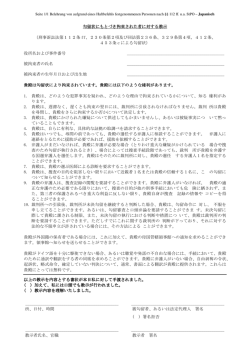 勾留状にもとづき拘束された者に対する教示 勾留状にもとづき拘束された