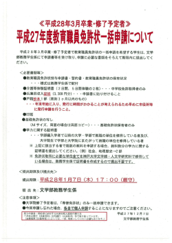 平成27年度教育職員免許状一括申請について