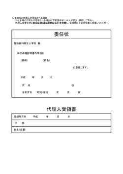委任状ダウンロード - 福山歯科衛生士学校