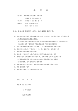 委任状 - minowa.com