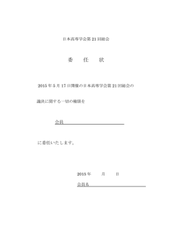 委任状ファイル（PDF