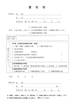 委任状 [110KB pdfファイル]