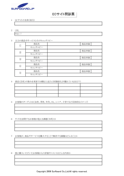 ECサイト問診票