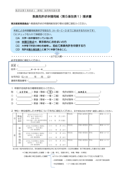 教員免許状申請用紙請求書 - 東京都公立学校教員採用案内