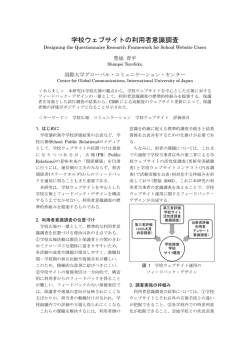 学校ウェブサイトの利用者意識調査 - i