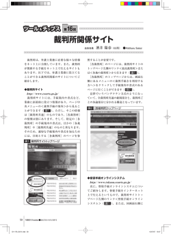 裁判所関係サイト - 第二東京弁護士会