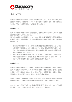 サイトポリシー