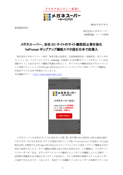 メガネスーパー、自社 EC サイトのサイト離脱防止策を強化 VePrompt