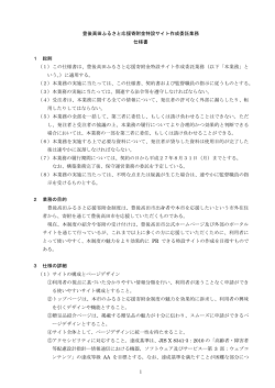 豊後高田ふるさと応援寄附金特設サイト作成委託業務 仕様