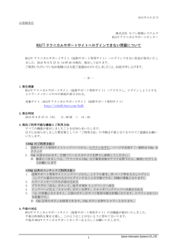 HULFT テクニカルサポートサイトへログインできない問題
