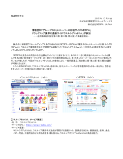 博報堂DYグループのネットスーパーの比較サイト「NESPA」 ドラッグ