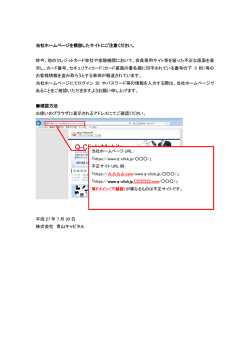 模倣サイトにご注意ください。( PDF:169KB)
